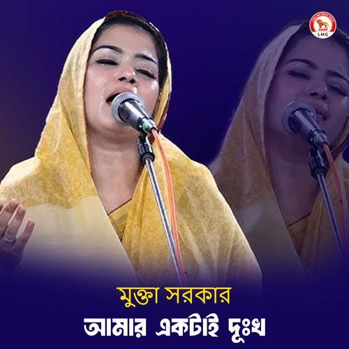 Amar Ektai Dukkho (Part 296)