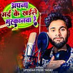 Apna Mard Ke Khaile Muskanwa Re