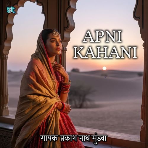 Apni Kahani