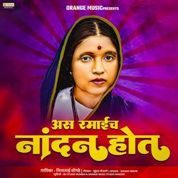 Asa Ramaich Nandan Hot