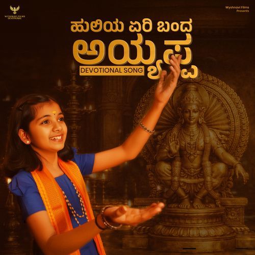 Ayyappa Huliya Eri Banda