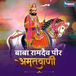 BABA RAMDEV PIR AMRITWANI