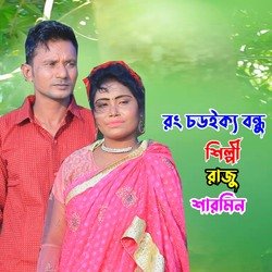 রং চডইক্য বন্ধু-GCwyciN9dXw