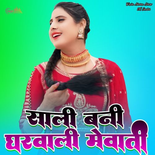 साली बनी घरवाली मेवाती