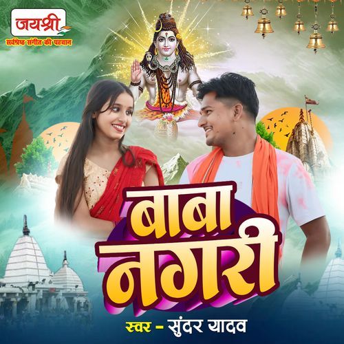 Baba Nagari