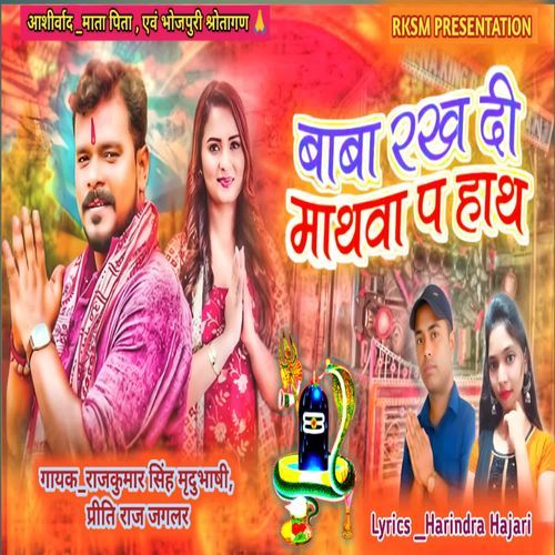 Baba Rakh Di Mathwa P Hath