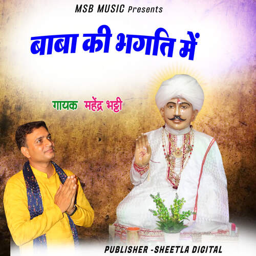Baba ki Bhagti me