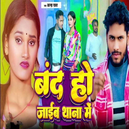 Band Hojaib Thana Me