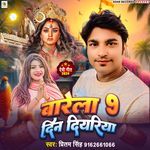 Barela 9 Din Diyariya