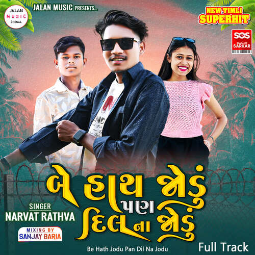 Be Hath Jodu Pan Dil Na Jodu Full Track