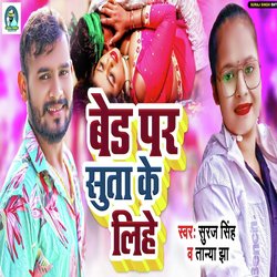 Bed par suta ke lihen (Lokgeet)