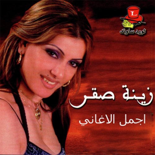 Sharkiyeh cover art