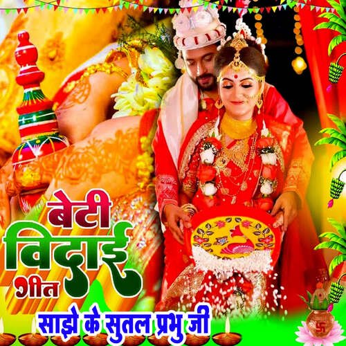 Beti Vidai Geet Sajhe Ke Sutal Prabhu Ji