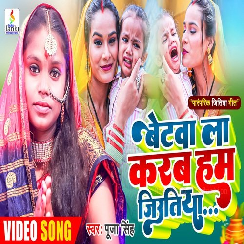 Betwa La Karab Hum Jiutiya (Jiutiya Song)