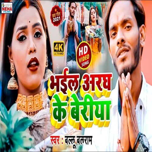 Bhail Aragh Ke Beriya