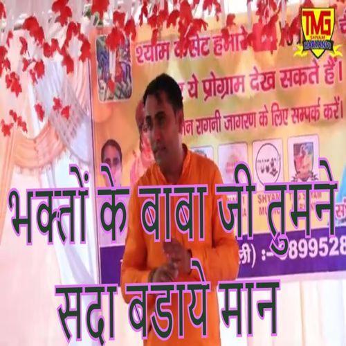 Bhakton Ke Baba Tumne Sada Badaye Maan (Original)