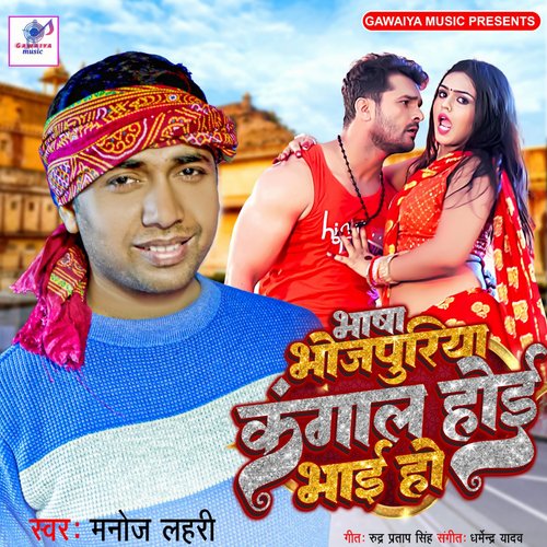 Bhasha Bhojpuriya Kangal Hoi Bhai Ho
