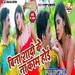 Bina Shadi Ke Kam Naa Chali