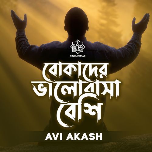 Bokader Bhalabasha Beshi