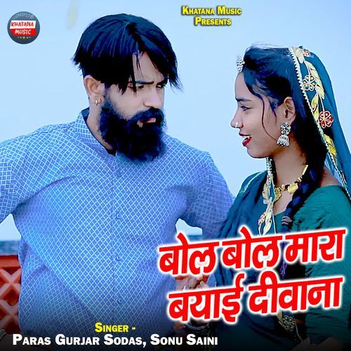 Bol Bol Mara Byai Deewana