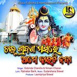 Chal Srabana Masare Ame Kaudi Naba