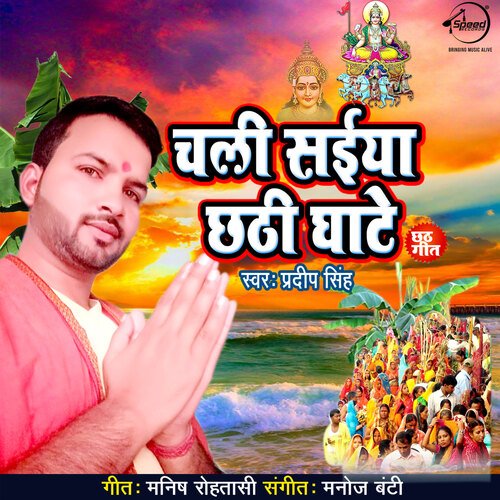 Chali Saiyan Chhath Ghate