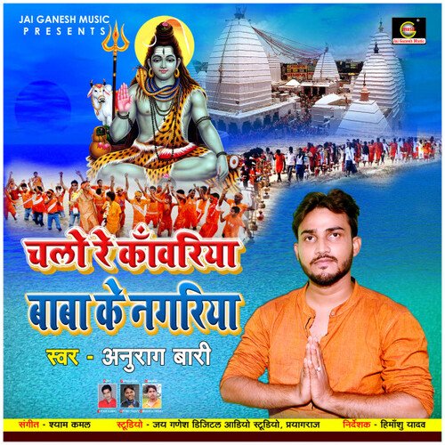 Chalo Re Kanwariya Baba Ke Nagariya (New Bhakti Song)