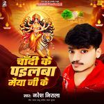 Chandi Ke Pailaba Maiya Ji Ke
