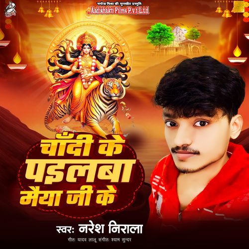 Chandi Ke Pailaba Maiya Ji Ke