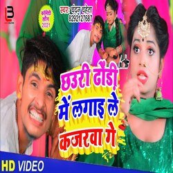 Chauri Thodi Me Lagai Ke Kajarwa Ge (Bhojpuri)-AyUxCEdqVXk