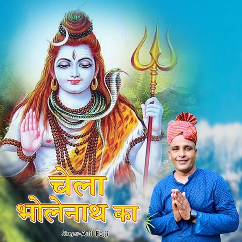Chella Bholenath Ka
