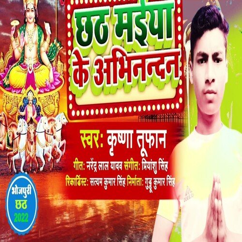 Chhath Maiya Ke Abhinandan