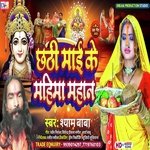 Chhathi Mai Ke Mahima Mahan (Chhath Geet)