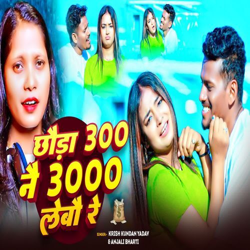 Chhauda 300 Nai 3000 Lebau Re