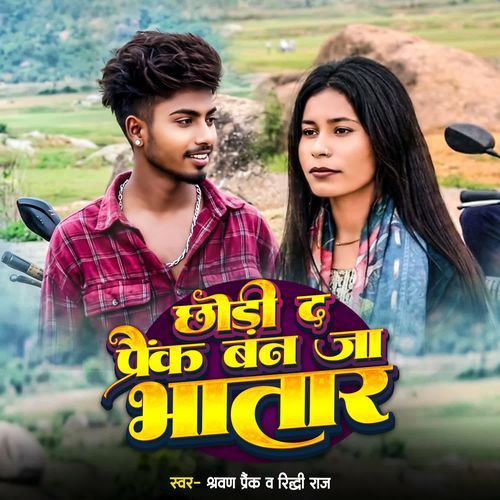 Chhor Da Prank Ban Ja Bhatar
