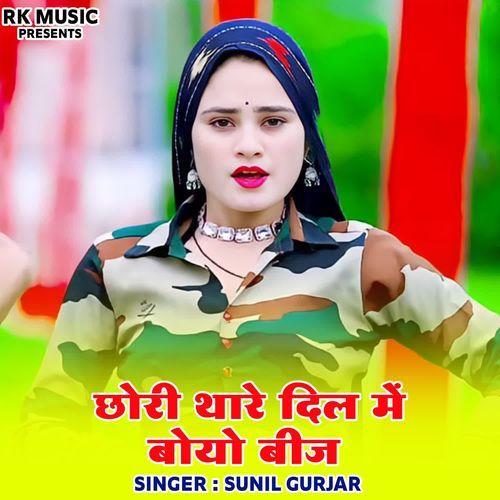Chhori Thare Dil Me Boyo Beej