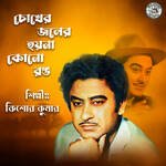 Chokher Jaler Hoyna Kono Rang