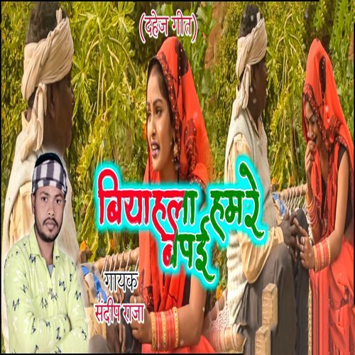 Dahej Geet Biyahala Hamre Bapai