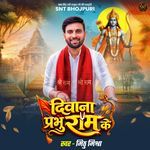Deewana Prabhu Ram Ke