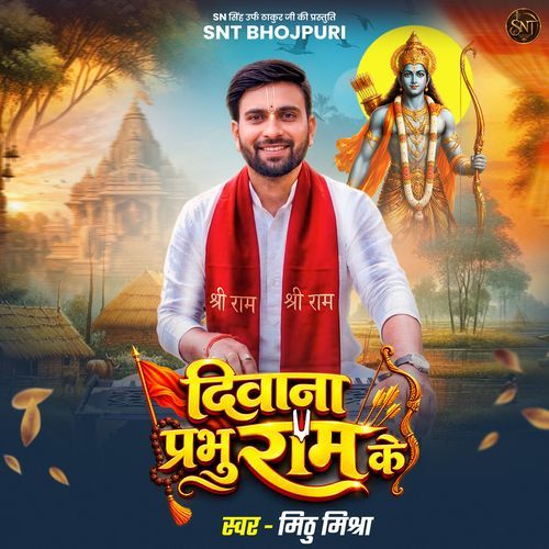 Deewana Prabhu Ram Ke