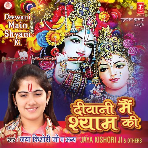 Deewani Main Shyam Ki