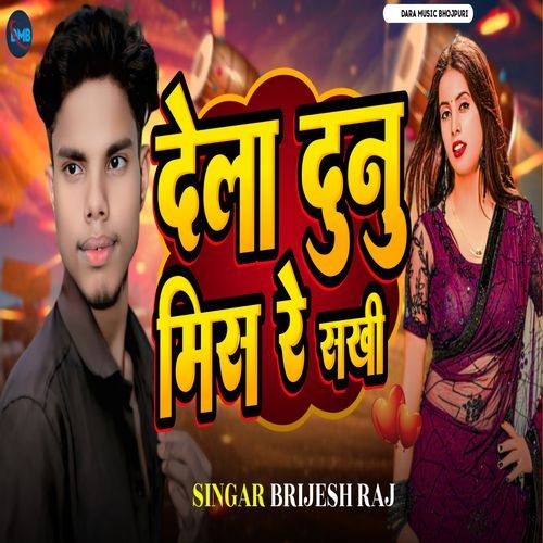 Dela Dunu Mis Re Sakhi