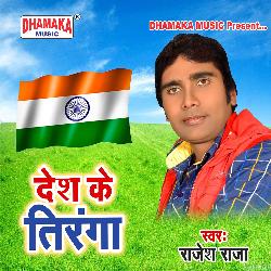 Desh Ke Tiranga