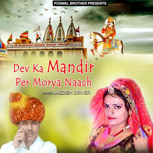 Darshan Devji Ka Paungi