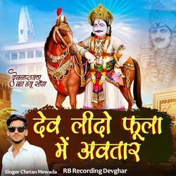 Dev Lido Phoola Me Avtar