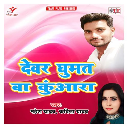Devar Ghumat Ba Kunara