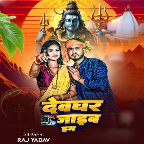Devghar Jaib Ham