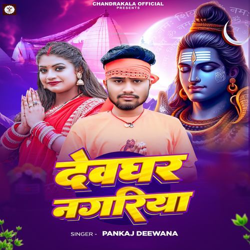 Devghar Nagariya