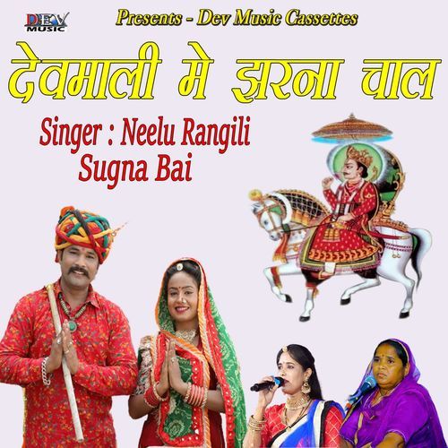 Devmali Me Jhrna Chal