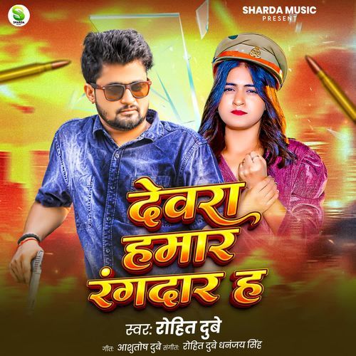 Devra Hamar Rangdar H